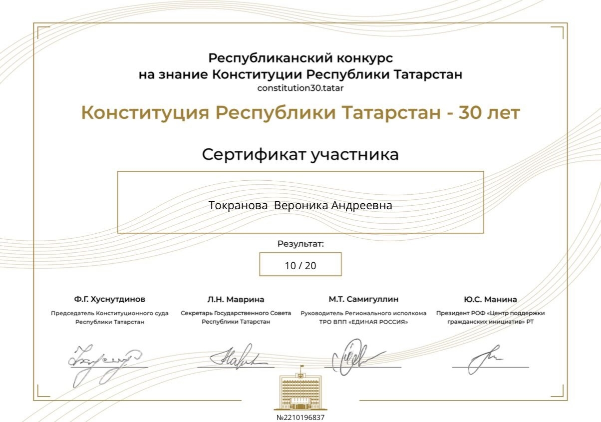прошли тест на знание Конституции Республики Татарстан.